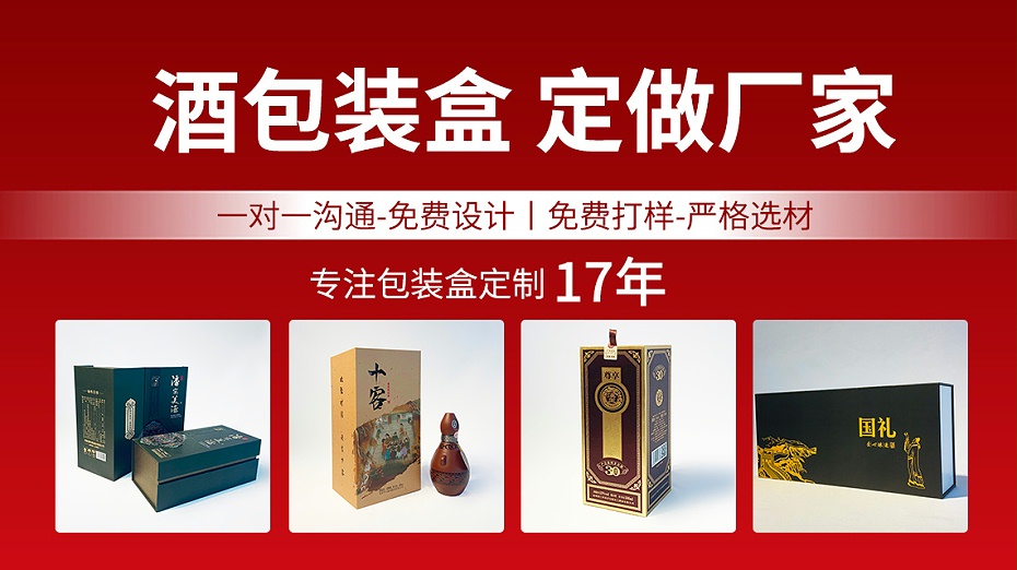 高檔酒盒定制廠家